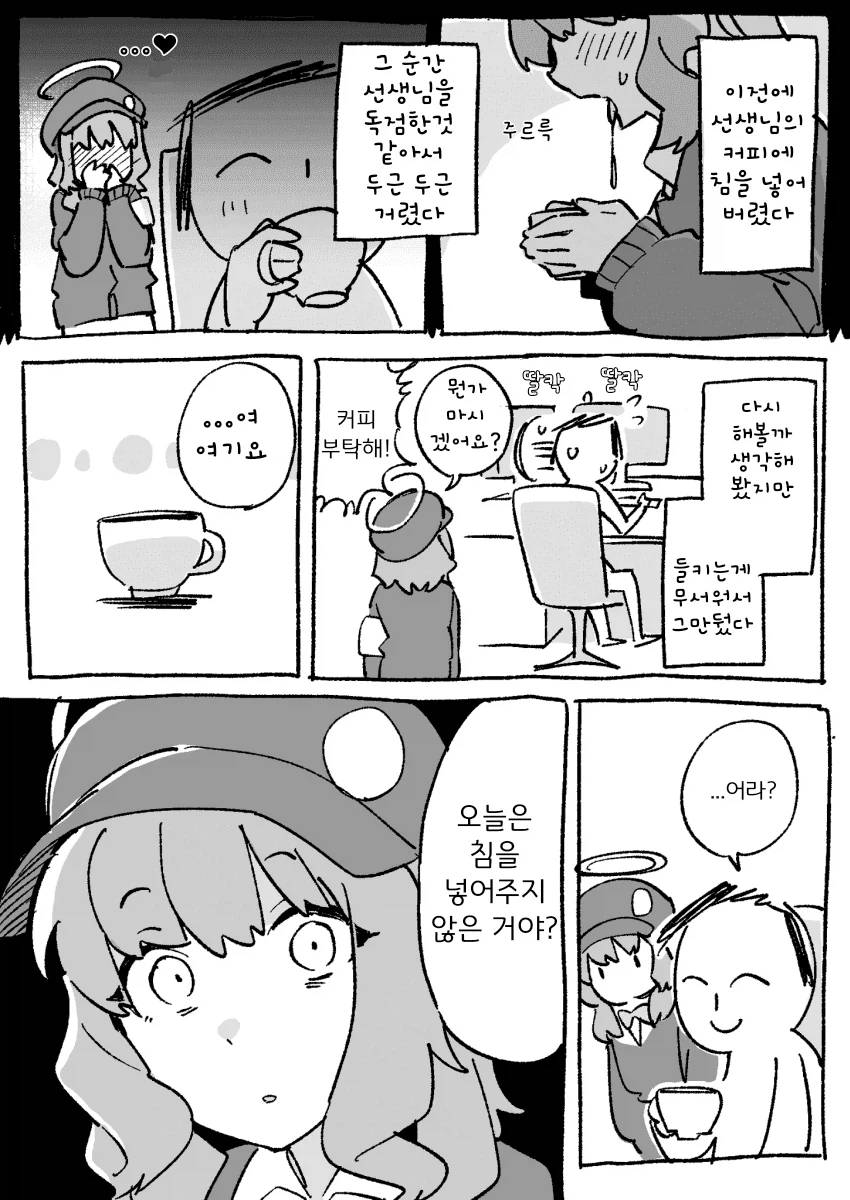 선생님 커피에 침 뱉는.manhwa_2.webp