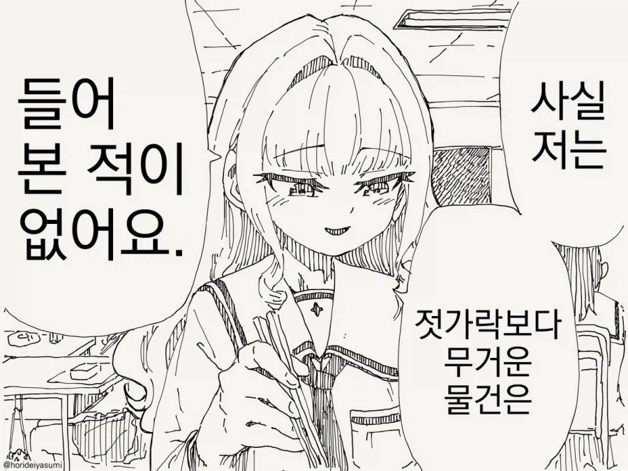 서민체험하는 악력영애.manwha_1.webp
