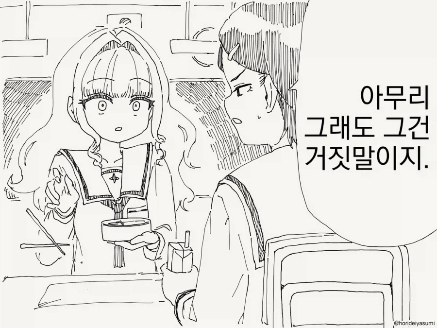 서민체험하는 악력영애.manwha_2.webp