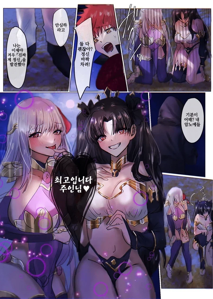 fate) 신령에게 암컷 노예가 되라는 령주가 통하는 것이_2.webp