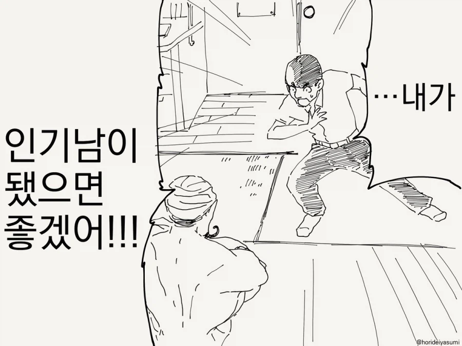 소원을 빌 때는 조심해야지.manhwa_1.webp
