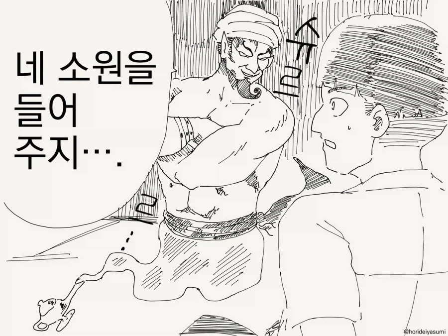 소원을 빌 때는 조심해야지.manhwa_2.webp