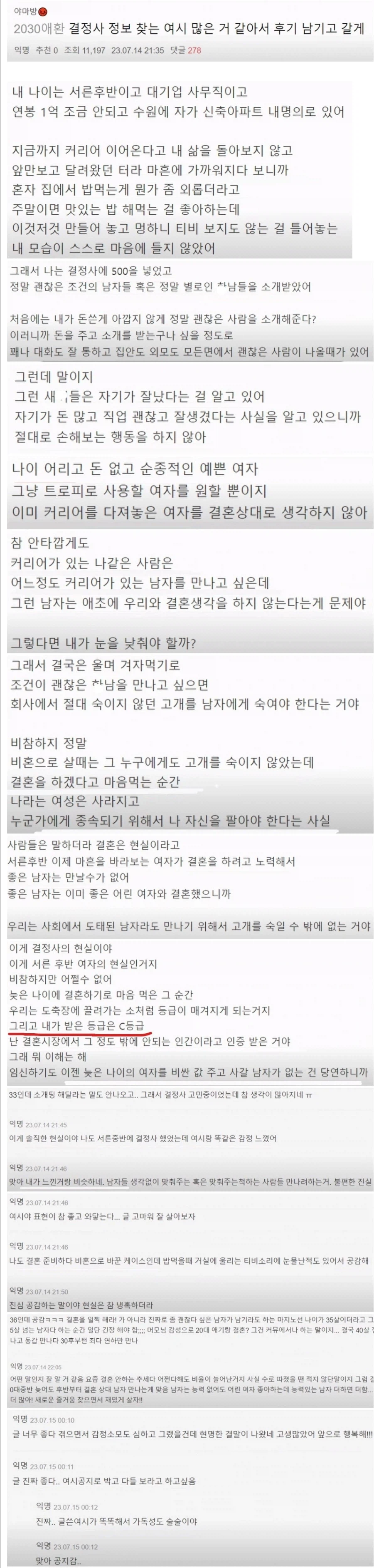 결정사에 찾아간 40살 노처녀_1.webp