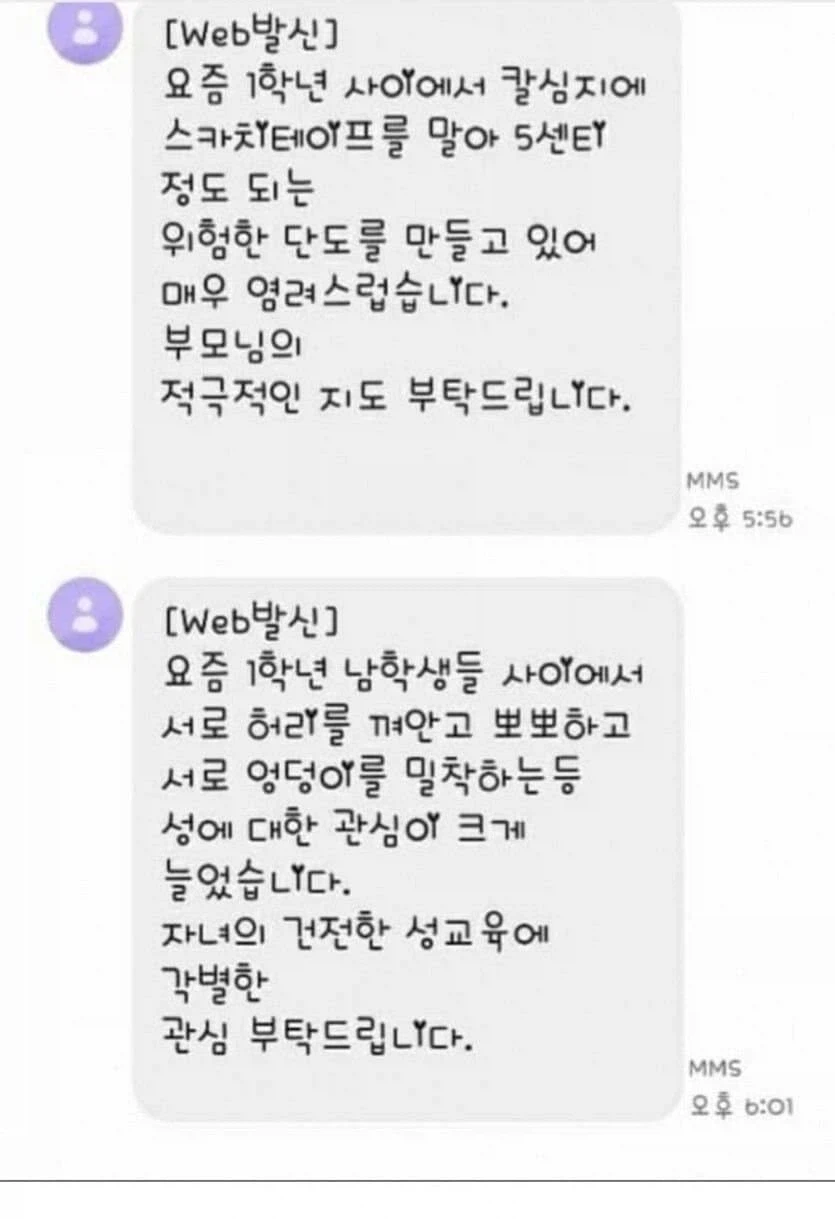 폭력과 성이 난무하는 학교_1.webp