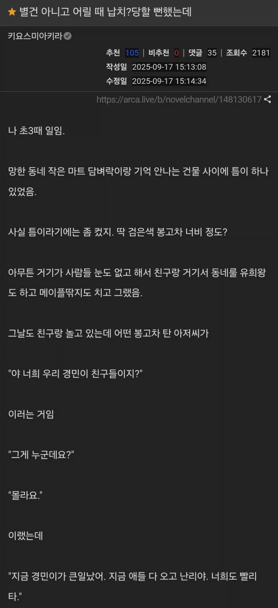 ??? 별건 아니고 어릴 때 납치?당할뻔 했는데.jpg_1.webp