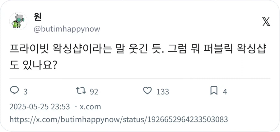프라이빗 왁싱샵이라는 말이 웃긴 이유_1.webp