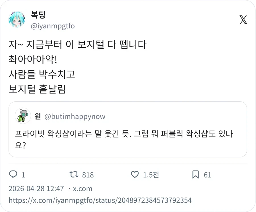 프라이빗 왁싱샵이라는 말이 웃긴 이유_2.webp