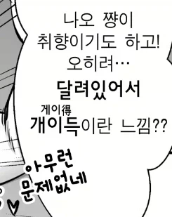크읏. 이렇게 생긴 주제에 달려있다니, 게이득이잖아_1.webp