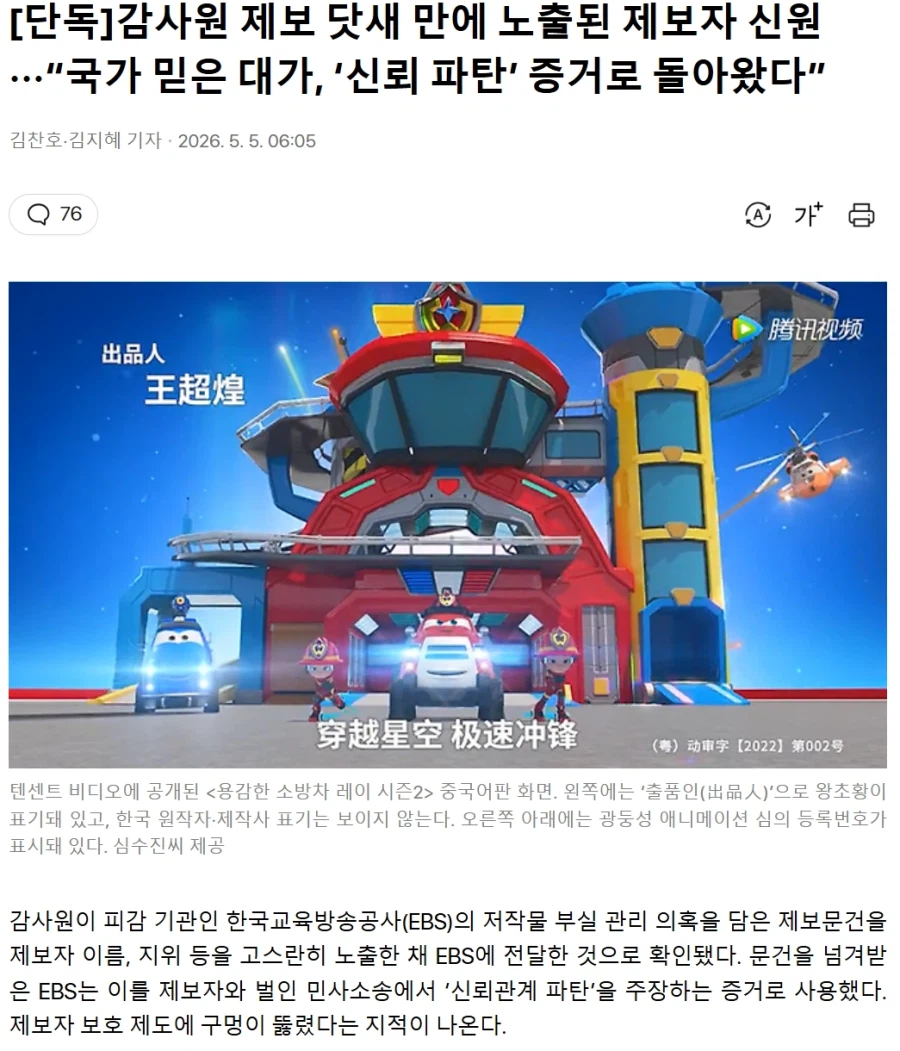 공익제보자가 나오기 힘든 이유.감사원_1.webp