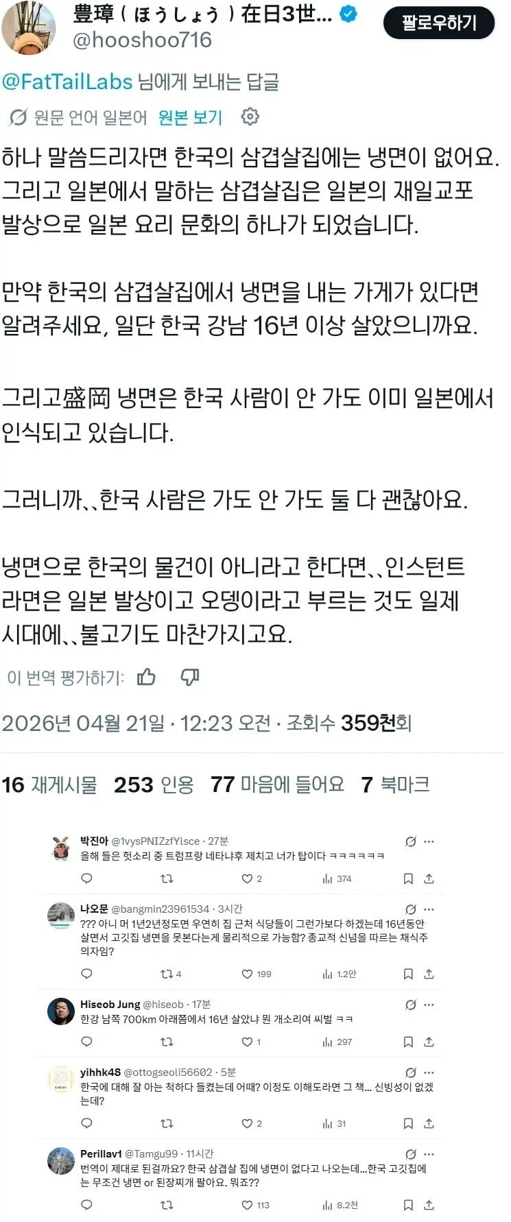 나 한국에서 30년이상살았는데 삼겹살파는데서 냉면안파는곳알아_1.webp