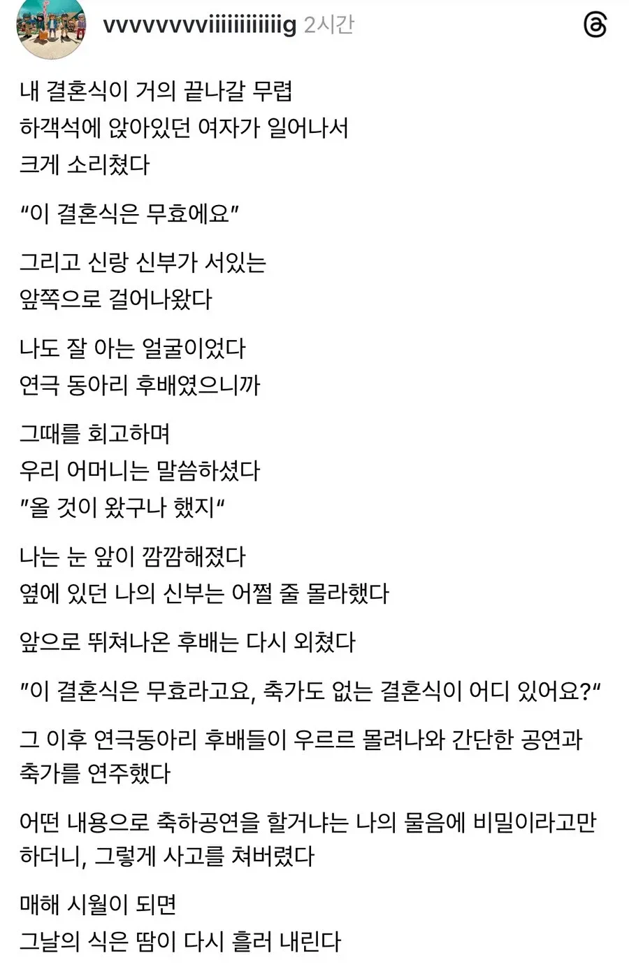 여자 후배가 선배 결혼식장에서 분탕을 치러왔다_1.webp