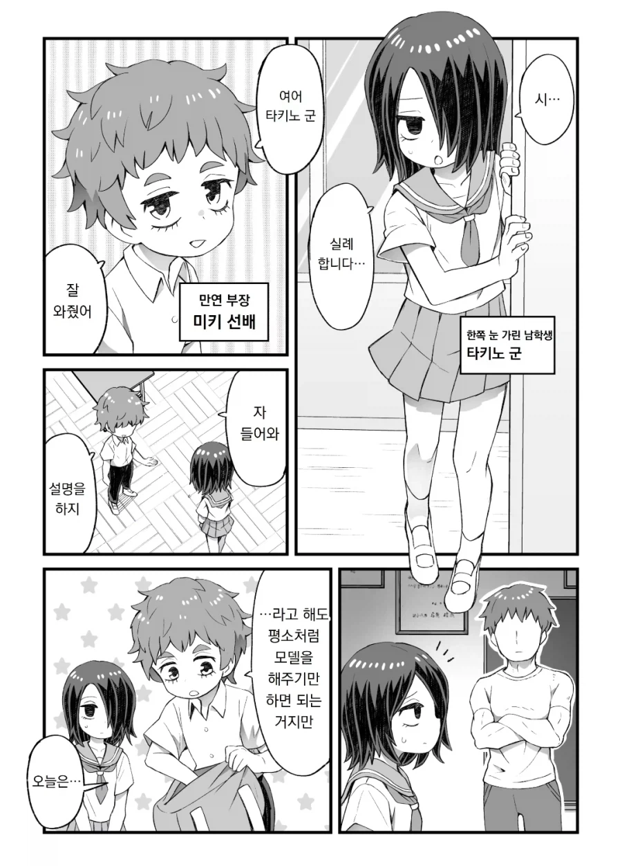 후배한테 여자 옷을 입힌 이유_1.webp