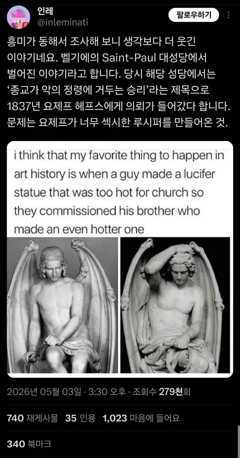 성당에서 루시퍼상을 의뢰했더니 난리가 난 사건_2.webp
