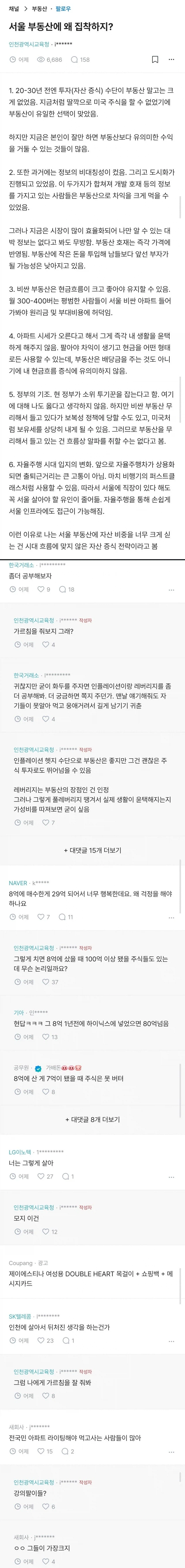 서울 부동산에 왜 집착하지?.blind_1.webp