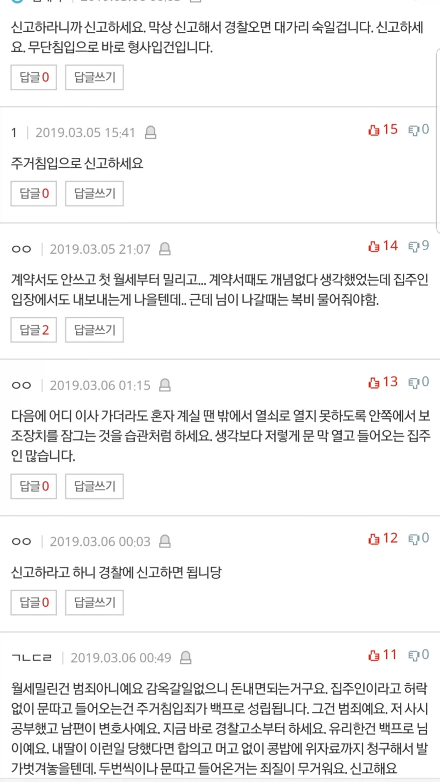옷벗고 자고있는데 집주인이 문을 열고 들어왔어요_4.webp