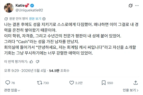 결혼 후 남편의 성을 따라가지 않겠다 다짐한 여성_1.webp