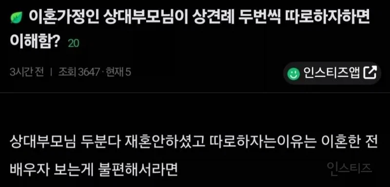 상대방이 이혼가정인데 상대방 부모님이 상견례 두번씩 따로따로 하자고하면_1.webp