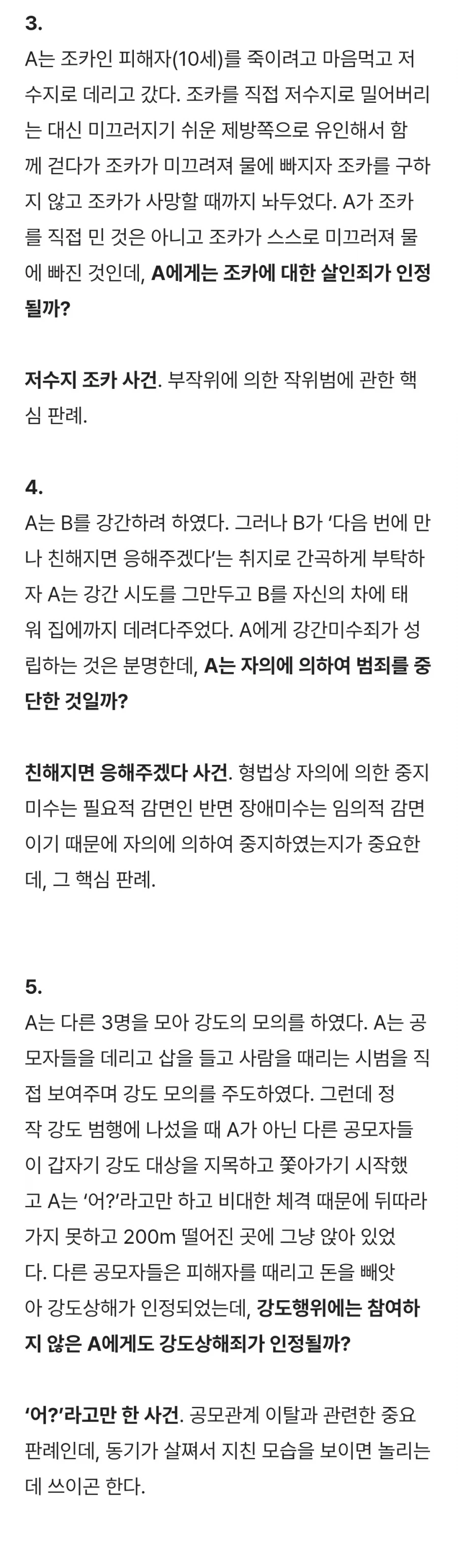 결론이 궁금해지는 흥미돋 판결들.jpg_2.webp