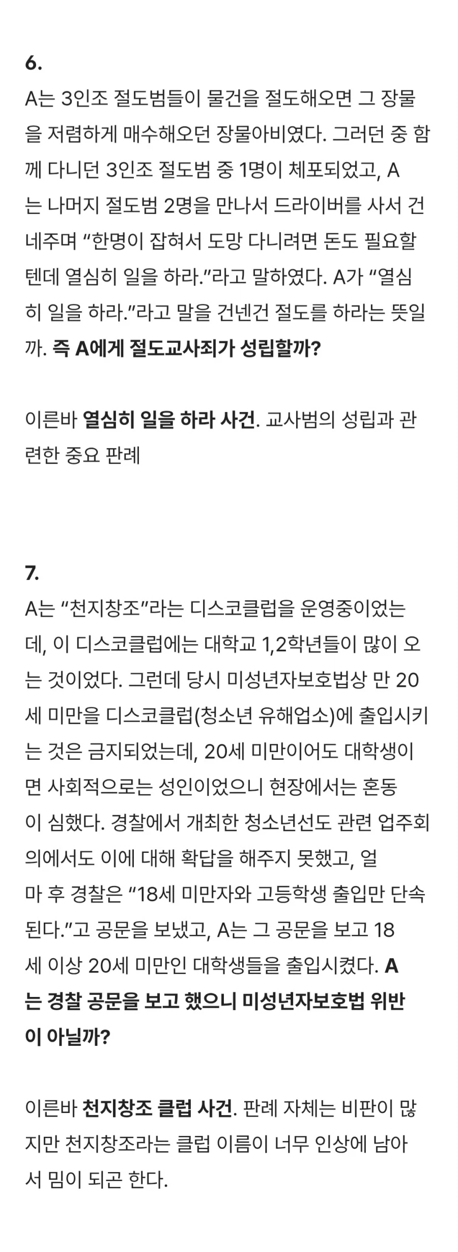 결론이 궁금해지는 흥미돋 판결들.jpg_3.webp