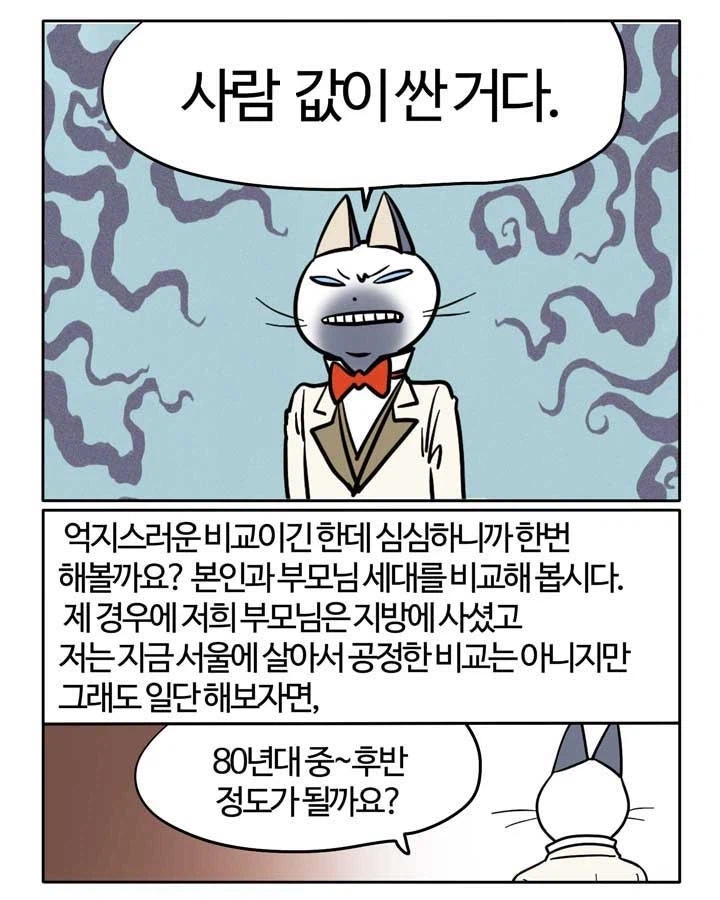 부기영화가 말하는 집값이 비싼 이유_2.webp