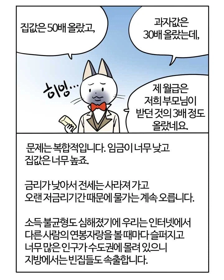 부기영화가 말하는 집값이 비싼 이유_3.webp