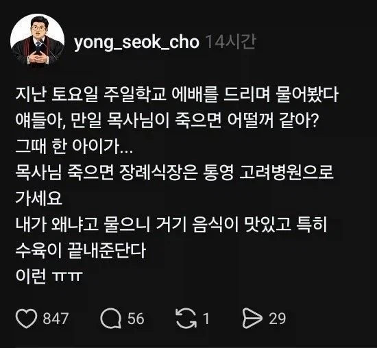 목사님! 제발 장례식장은 통영에서 해주세요_1.webp