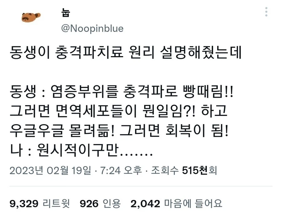 충격파 치료의 원리_1.webp
