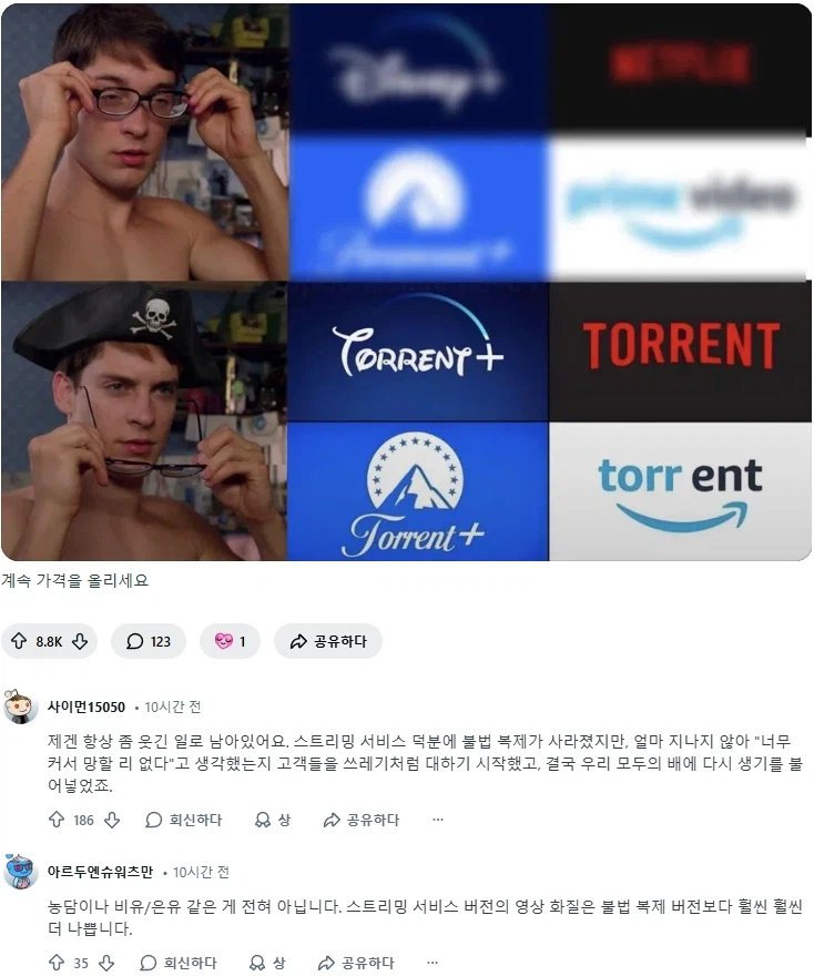 OTT 가격이 인상될 때마다 생각나는 것_1.webp