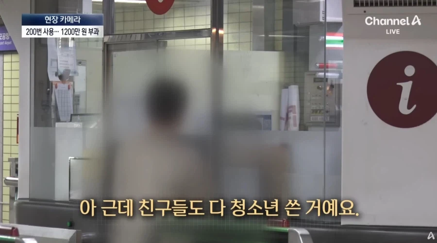 부정승차 벌금 1200만원 나온 06년생._4.webp