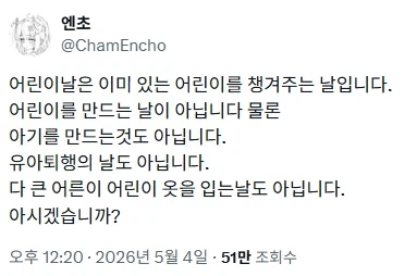 어린이날은 이미 있는 어린이를 챙겨주는 날입니다._1.webp