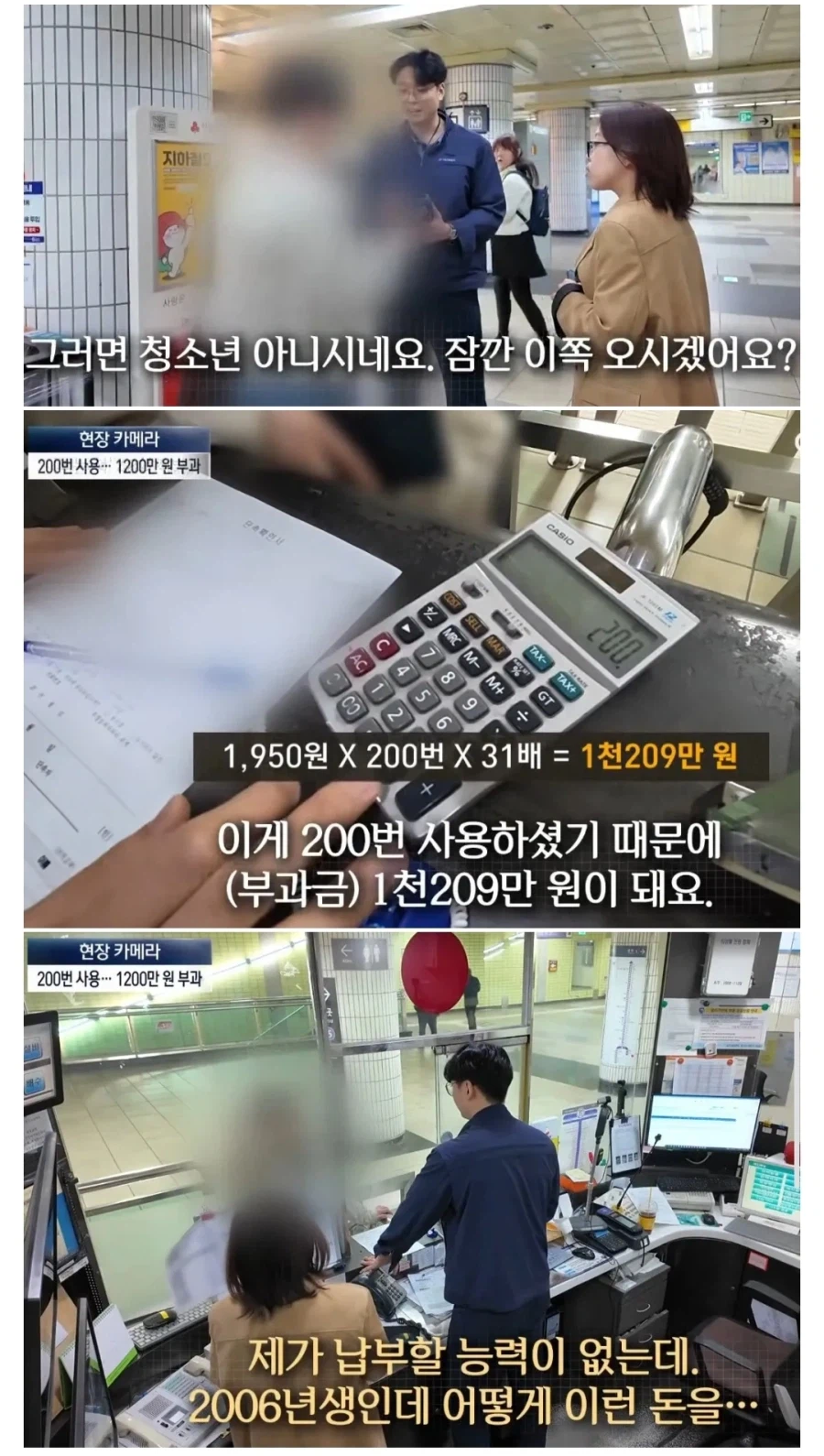 청소년 요금으로 지하철 부정승차의 최후_1.webp