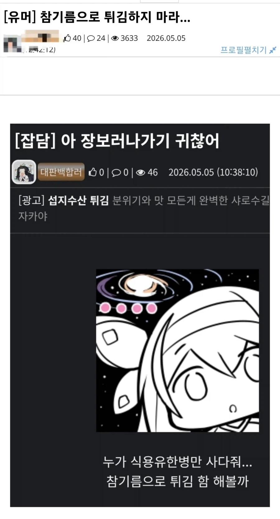 튀김할때 쓰면 안되는 기름_1.webp