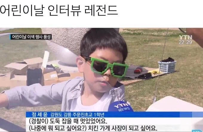 어린이날 인터뷰 레전드_1.webp