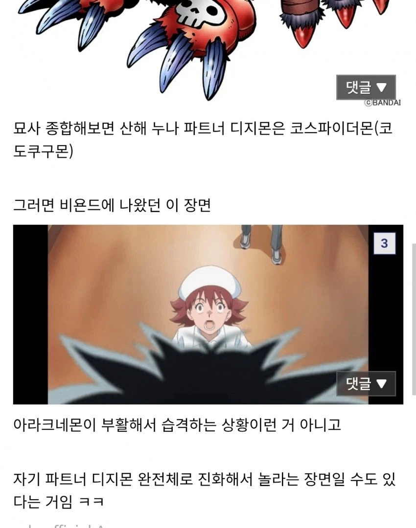 디지몬)일도형 그래도 디지몬 세계에 인정받긴 했나봐 ㅋㅋ_2.webp