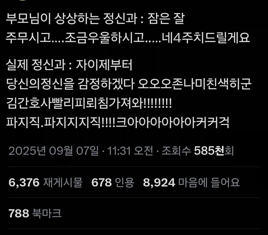 정신과는 꽤 많이 오해받고 있다는 사람_1.webp