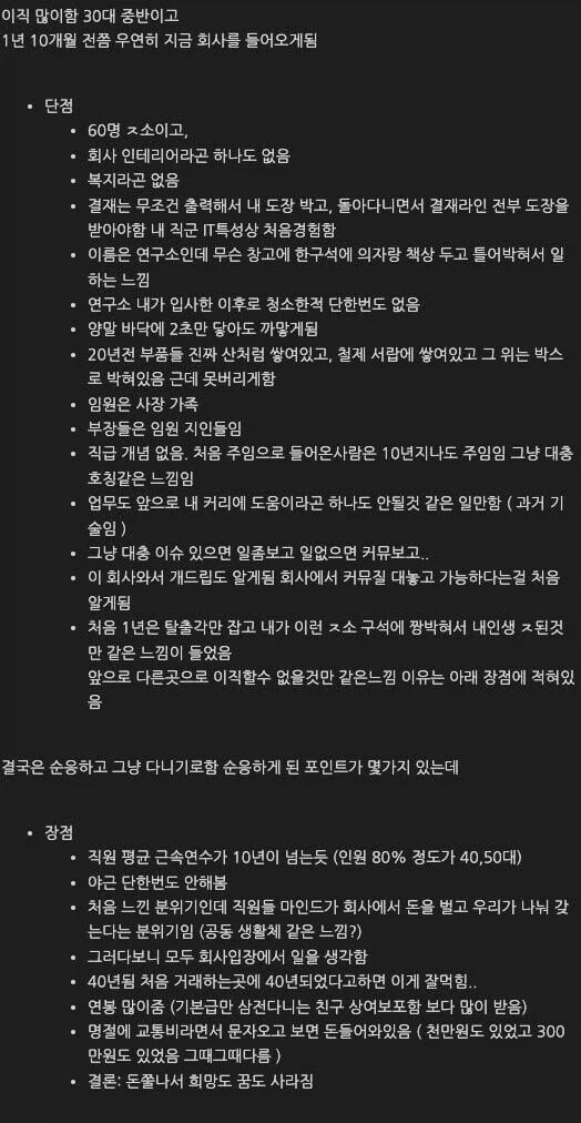 40년 된 중소 다니고 느낀 점_1.webp