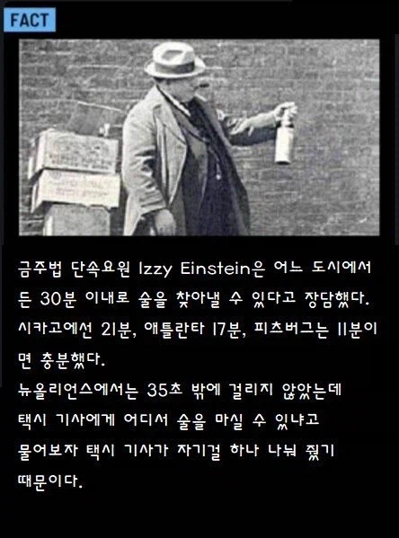 금주법 수사관의 검거비결_1.webp