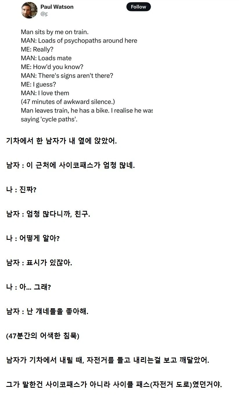 기차에서 섬뜩한 사람을 만났다._1.webp