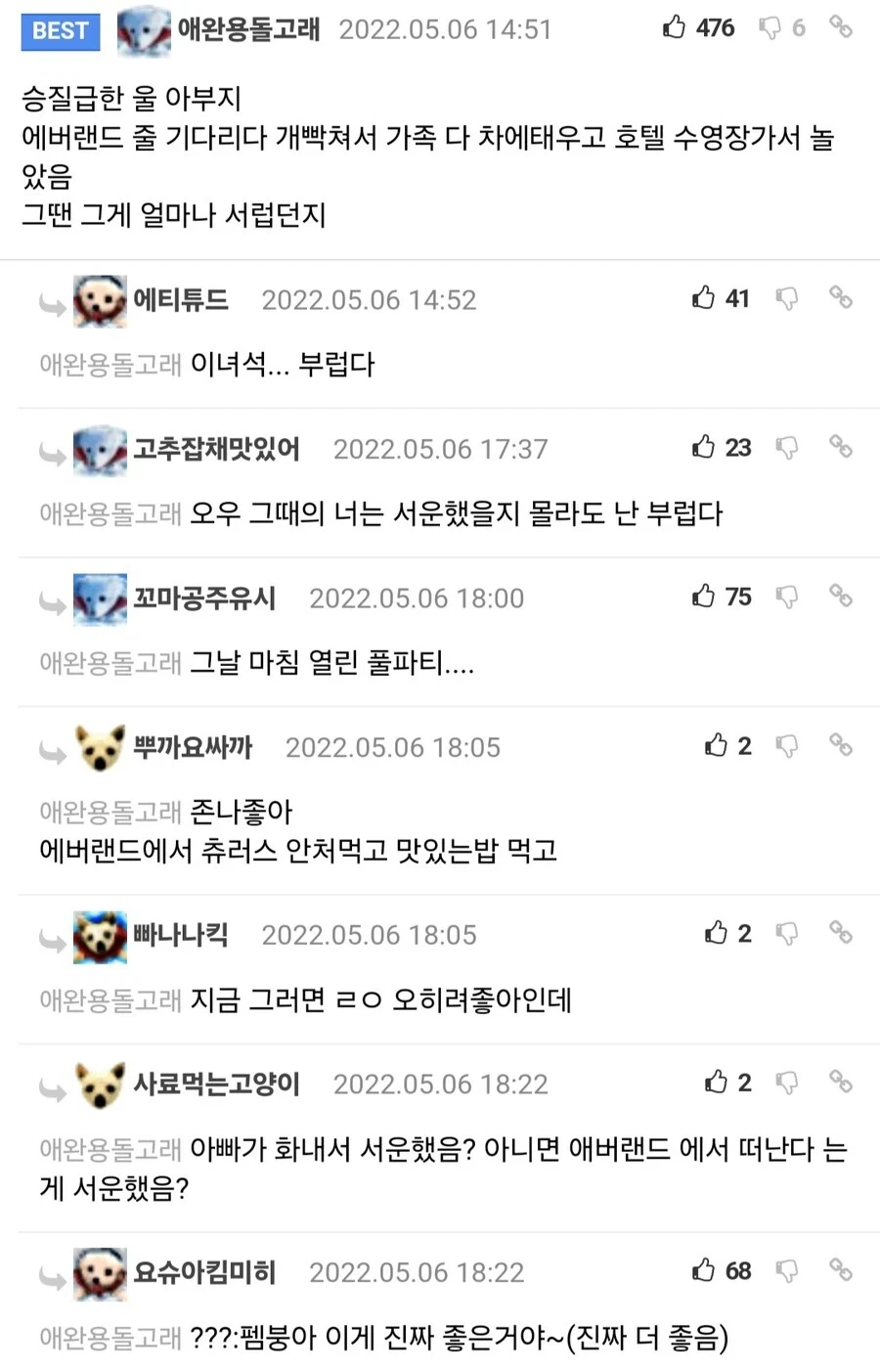 어린이날에 성질 급한 아빠 때문에 서러웠음.jpg_3.webp