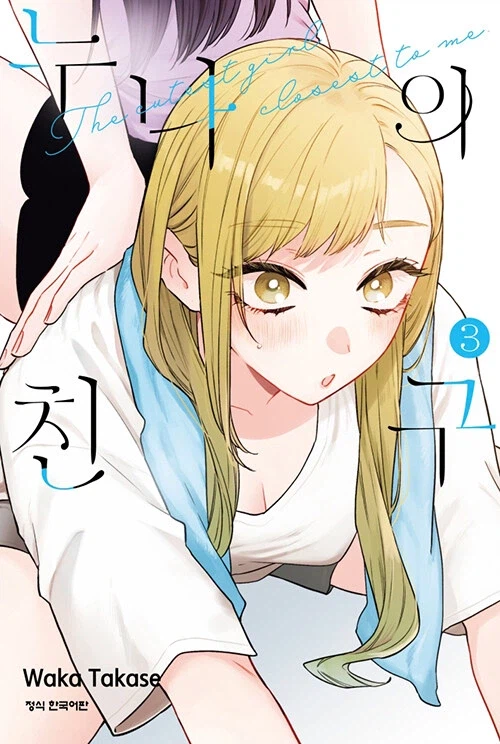 누나의 친구 3권_1.webp
