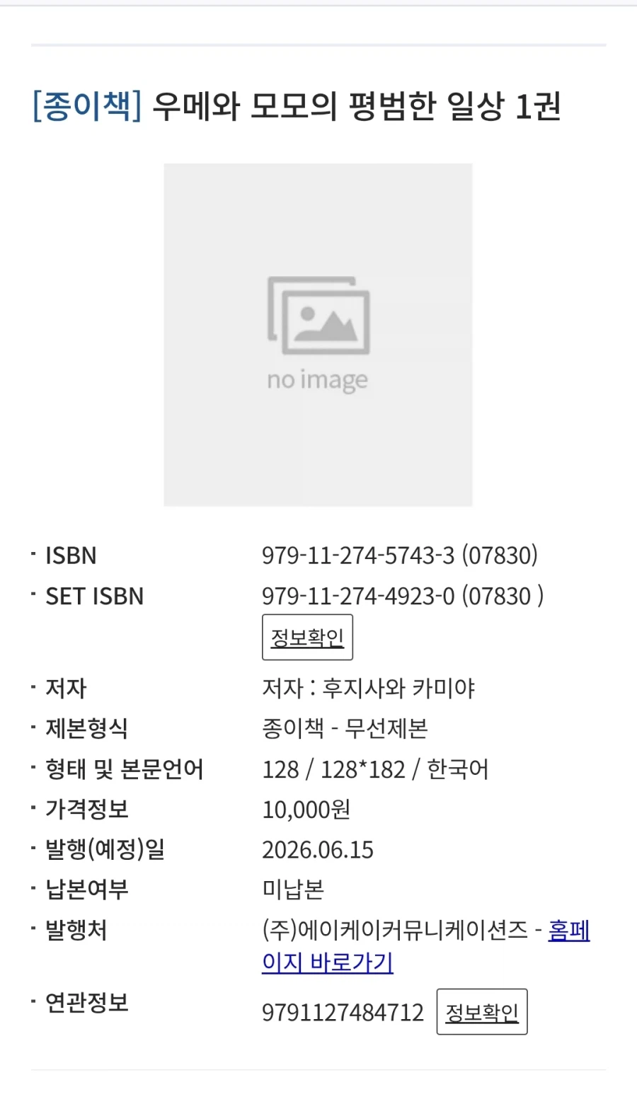 우메와 모모의 평범한 일상) 종이책 발매예정_1.webp