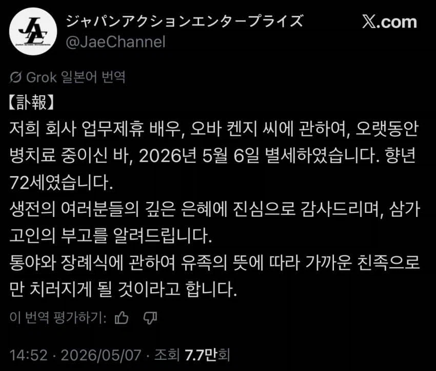 초대 갸반 배우 오오바 켄지 별세_1.webp
