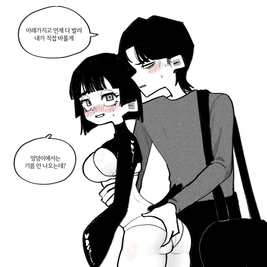 기름 바르는 펭귄녀.Manwha_8.jpg