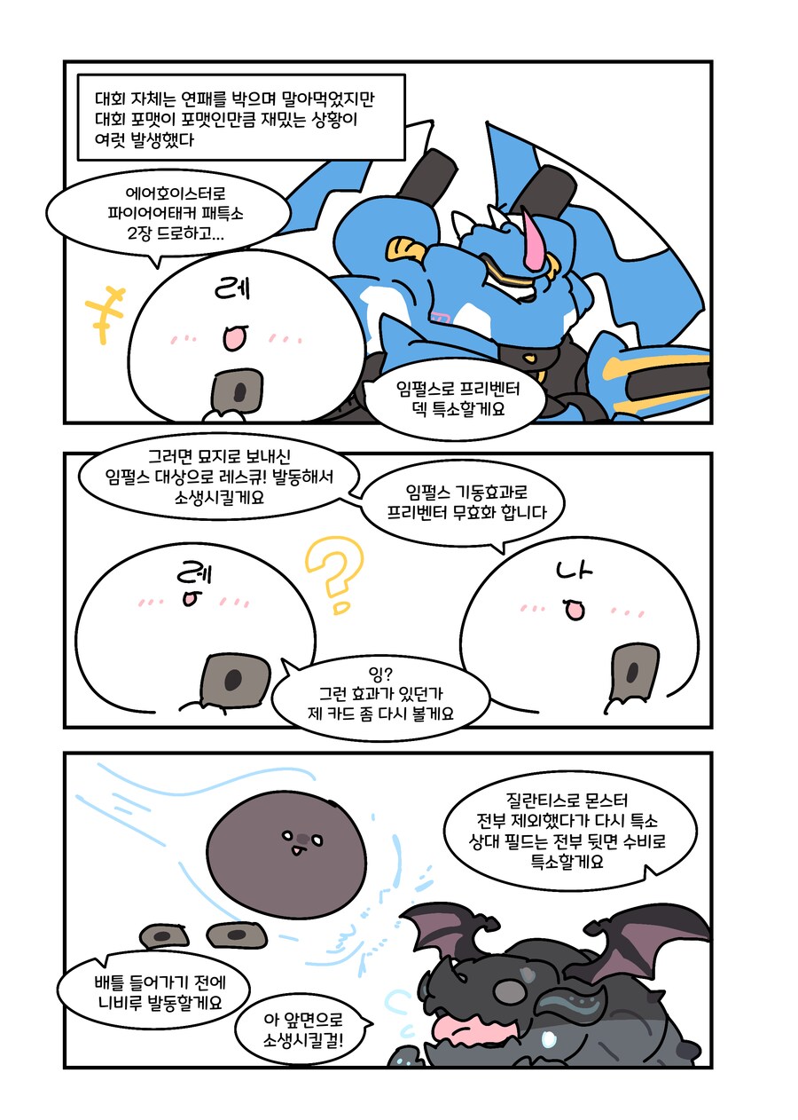 유희왕) 레스큐로 택티컬대회 박살내고온.manwha_3.png
