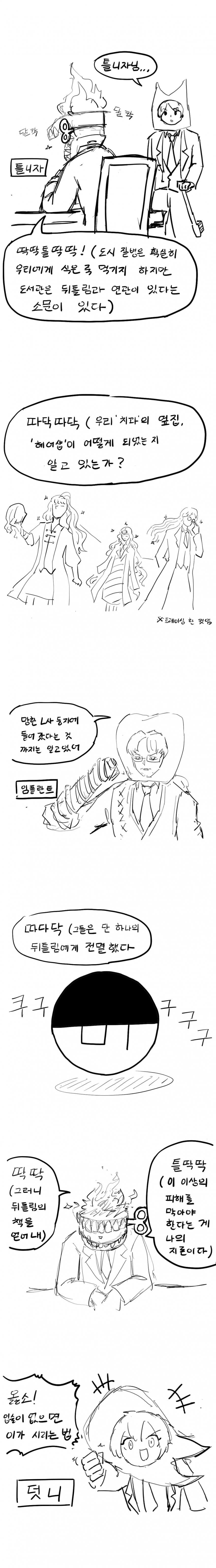 림버스)도시 세계관 만화는 이게 개웃김ㅋㅋ_3.jpg
