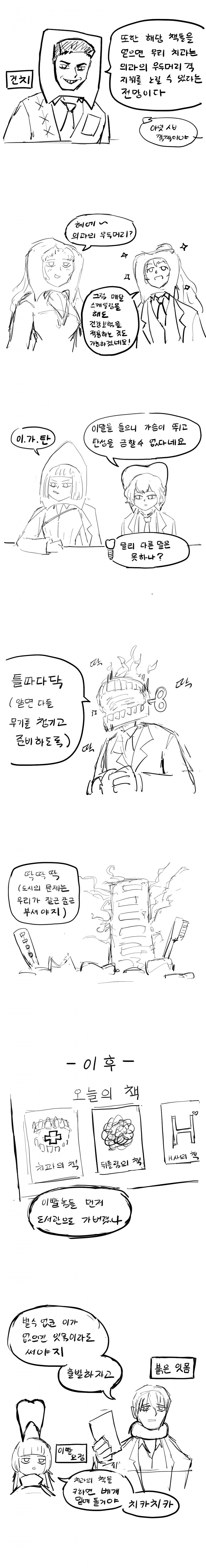림버스)도시 세계관 만화는 이게 개웃김ㅋㅋ_4.jpg