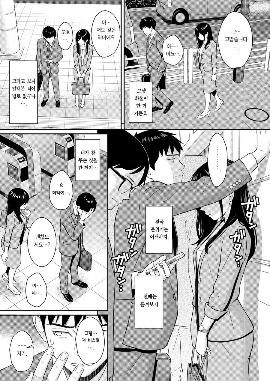 순애)어른의 사랑은 이런식으로 나아간다.manwha_3.webp