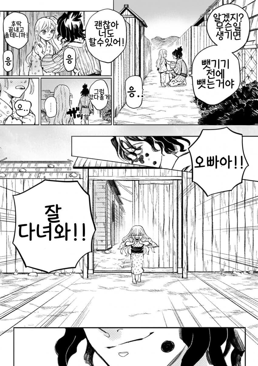 귀멸) 훈훈한 상현의 6 만화.manhwa_1.png