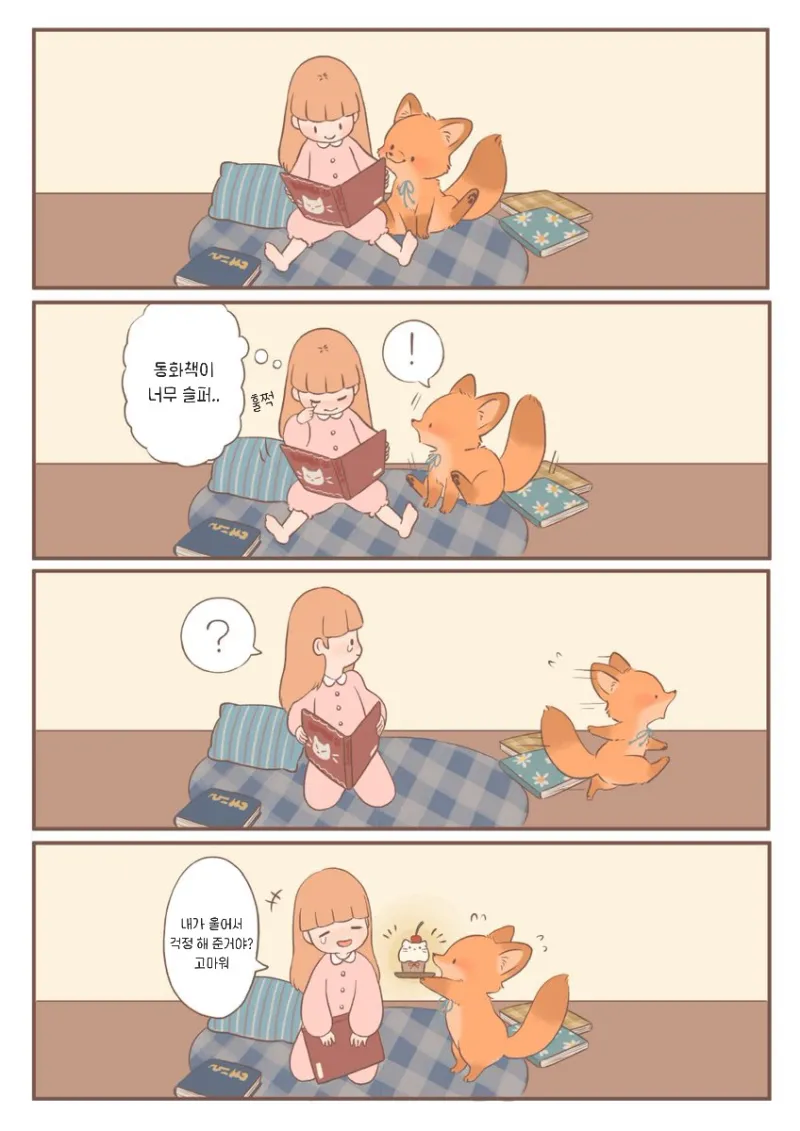 새끼여우가 귀여운 .manwha_1.webp