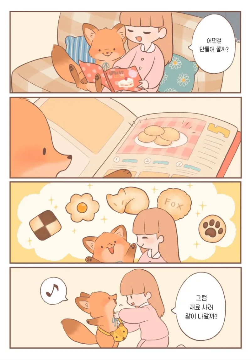 새끼여우가 귀여운 .manwha_4.webp
